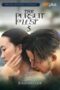 Nonton Film The Pursuit of Lust 5 Subtitle Indonesia